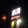 2024年12月6日(金)松屋 松本高宮店