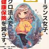 会社を作る：国民健康保険料が高い原因とは