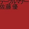 恐怖の「赤い宴」…。スターリン主催の飲み会の話〜