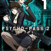 PSYCHO-PASS　サイコパス　感想、レビュー