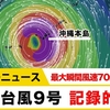 沖縄の方　避難してください　ビルの計装のお仕事92