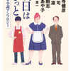 「明日はきっと　お仕事小説アンソロジー」（角川文庫）