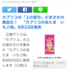 【新商品】カプリコの上だけ商品化  食べてみました??カプリコのあたま