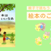 絵本【木はいいなあ】