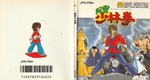 『風雲少林拳』1987年／ディスクシステム