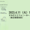 【4/11、東京都墨田区】すみだトリフォニーホールにて、赤塚響子ピアノ・リサイタルが開催されます。