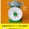 「解きたくなる数学」数学もパズル。