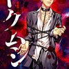 【ドクムシ】感想ネタバレ第４巻まとめ