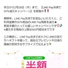 LINE50%案件 またドーナツ買ってしまう