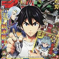 週刊少年ジャンプ2020年23号の感想 - 北区の帰宅部の意訳