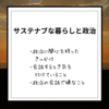 【政治のこと】実はこれまでずっと触れたかった内容