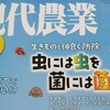 「現代農業」といえば「HB-101」だわな！