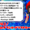 Switchダウンロードソフト150本以上がセール中！フライハイやテヨンも！オススメはこれだッ！