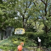 王子動物園　2024.9　その１