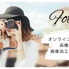 【Fotor】無料で使える高機能なオンライン画像加工サービス