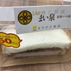 三元豚の厚切りロースカツサンド（とんかつ　まい泉　監修ソース使用）を食べた次第