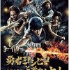 【ドラマ『勇者ヨシヒコ』シリーズ(2011年〜)】予算の少ない冒険活劇に人気俳優が続々と出演！ドラマの常識を覆した人気シリーズ！！