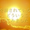 体調を崩されている方！←これっ、どういうことかを解説してみました！！