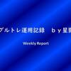 10月7日～12日のグルトレ運用記録（週報）