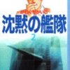 かわぐちかいじ「沈黙の艦隊」９〜１６巻