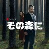 奇妙な味がクセになる！？ポーランドミステリー『その森に』『Wの殺人』『カインズ』