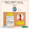 2024年10日22日放送　第258回　HONEY on BERRYの「Ukulele Doki」 