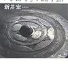 『理系の視点からみた「考古学」の論争点』『京都妖怪紀行 地図でめぐる不思議・伝説地案内』『柳田国男集 幽冥談』