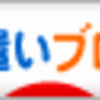 飛行機に乗ってマイルを獲得しよう