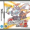 今ニンテンドーＤＳのポケットモンスター ホワイト2というゲームにとんでもないことが起こっている？