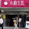 黄門旅 in 上海その8：買い食い上海１（生煎＆油条）