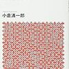 【書評】参謀の甲子園 横浜高校 常勝の「虎ノ巻」