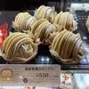 シャトレーゼ『国産和栗のモンブラン』を実食レビュー！濃厚な栗の風味が贅沢な一品