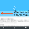 アプリ Day One Plus への課金 6,000円は価値のある支払いだと思いたい