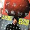 【読書日記】『日本再興戦略』をあなたは考えたことありますか？【落合陽一】