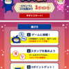 Vポイントクイズ横丁のポイ活、GOOD!①