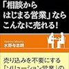 フルコミッション（完全歩合）の営業で売り上げを叩きだすために覚えておくべき2つのこと