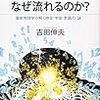 【２５７１冊目】吉田伸夫『時間はどこから来て、なぜ流れるのか？』