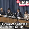 調査中止要請／取手市いじめ自殺