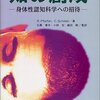  知の創成―身体性認知科学への招待