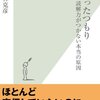 『わかったつもり 読解力がつかない本当の原因』西林克彦 (著)の感想【部分が読めていない】