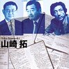 YKK秘録を読む