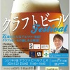 阪神甲子園｜2024年9月22日（日）コロワ甲子園で「クラフトビールフェス」が開催されます！