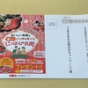 【オープン懸賞】JA全農グループ 2月9日はお肉の日キャンペーン