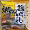 うまかっちゃん「鶏だしとんこつ（乳酸菌入り）」を食べる。