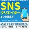 【No.12】スマホ一台！時間にも場所にもとらわれないSNSクリエイターという働き方