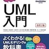 UML 書籍