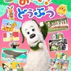 【福岡】イベント「いないいないばあっ！ワンワンわんだーらんど」が2026年9月12日（土）に開催（チケット申込 7/20～7/27）