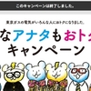 『そんなアナタもおトクに！』キャンペーンの抽選結果が気になり過ぎる【パッチョグッズが欲しい】