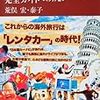 年末年始の海外旅行関連テレビ番組