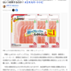 ラップ節約で大惨事になる